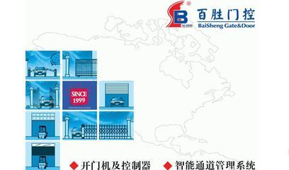 智能工業(yè)門的全面解決方案 佛山南海百思德門控設(shè)備的核心產(chǎn)品與應(yīng)用